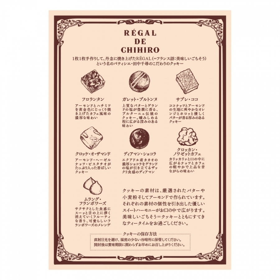 REGAL DE CHIHIRO シュクレ カフェタナカ オンラインショップ