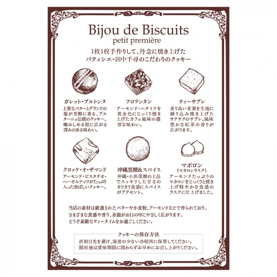 ビジュー・ﾄﾞ・ビスキュイ プティ プルミエ缶 カフェタナカ オンライン