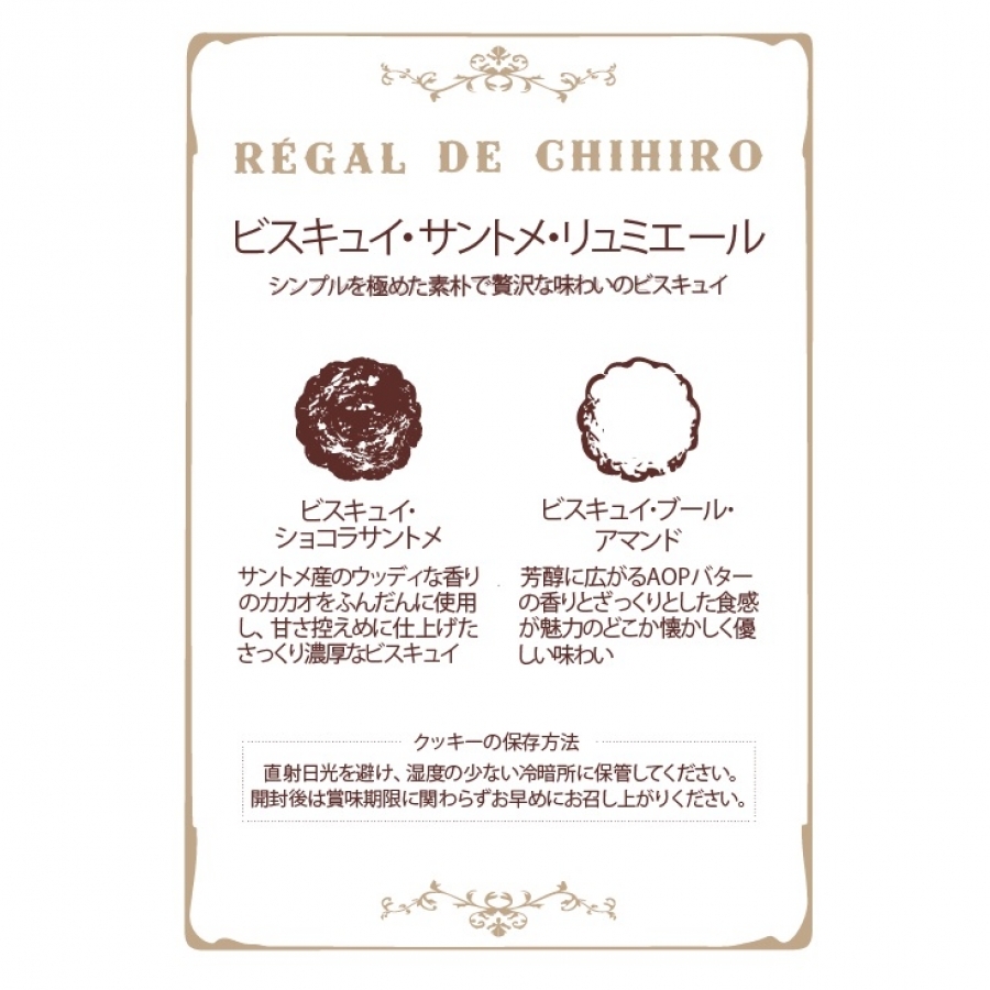 ビスキュイ・サントメ・リュミエール カフェタナカ オンラインショップ