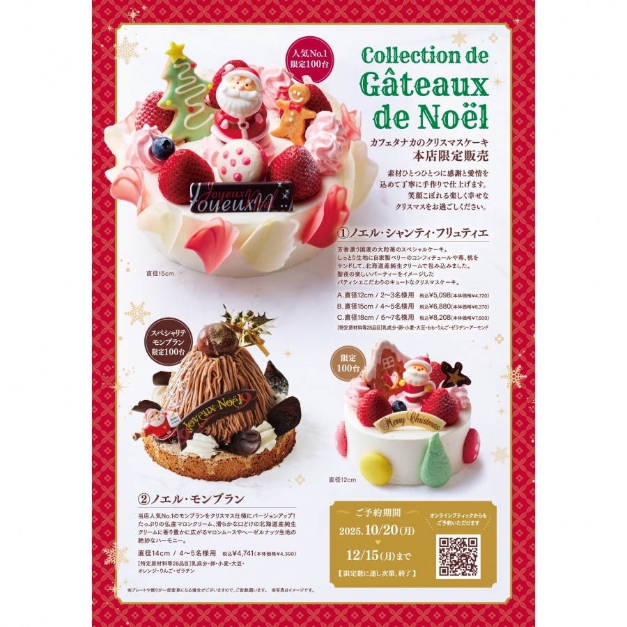 ノエル・シャンティ・フリュティエ カフェタナカ オンラインショップ