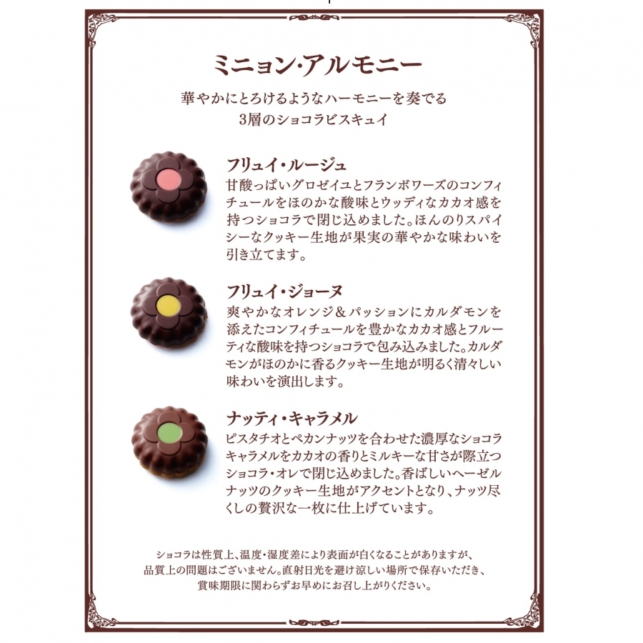 ミニョン・アルモニー カフェタナカ オンラインショップ