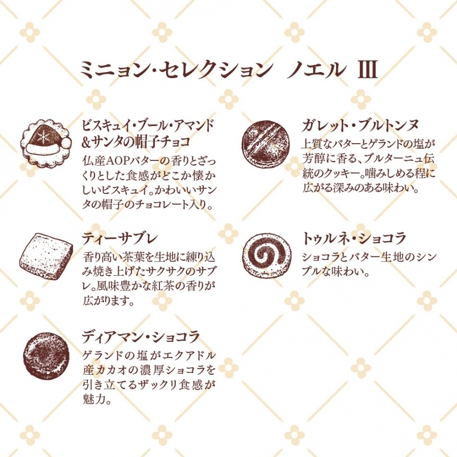 ミニョン・セレクション ノエル Ⅲ カフェタナカ オンラインショップ