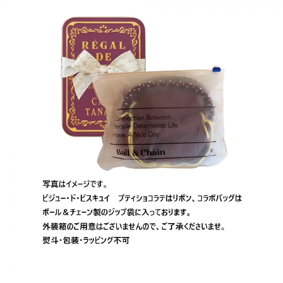 完売御礼】コラボバッグとプティ ショコラテ缶セット カフェタナカ