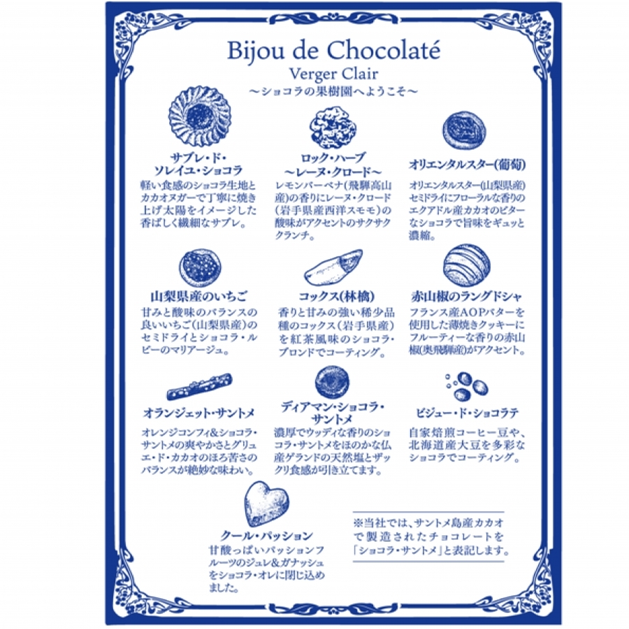 ビジュー・ﾄﾞ・ショコラテ ヴェルジェ クレール カフェタナカ